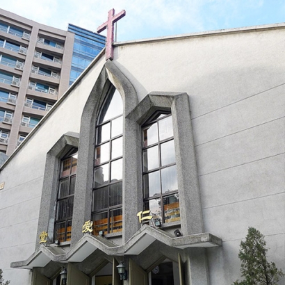 浸信會仁愛堂 浸信會仁愛堂